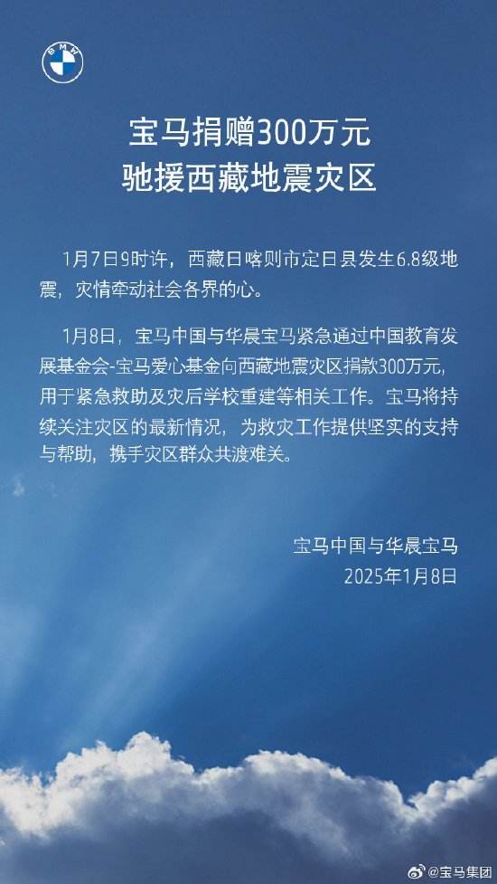 宝马集团向西藏地震灾区捐款300万元，区块链技术在灾后重建中的应用前景