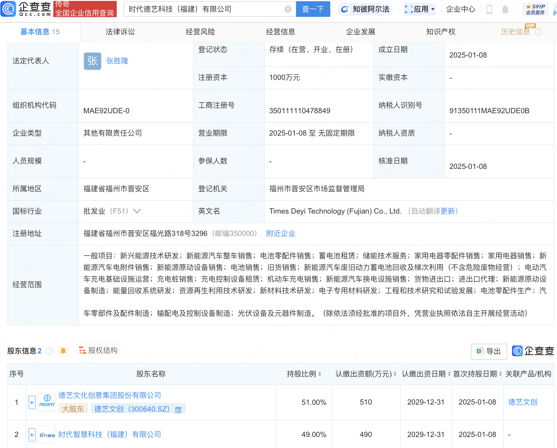 时代德艺科技（福建）有限公司成立，德艺文创布局新能源汽车产业链