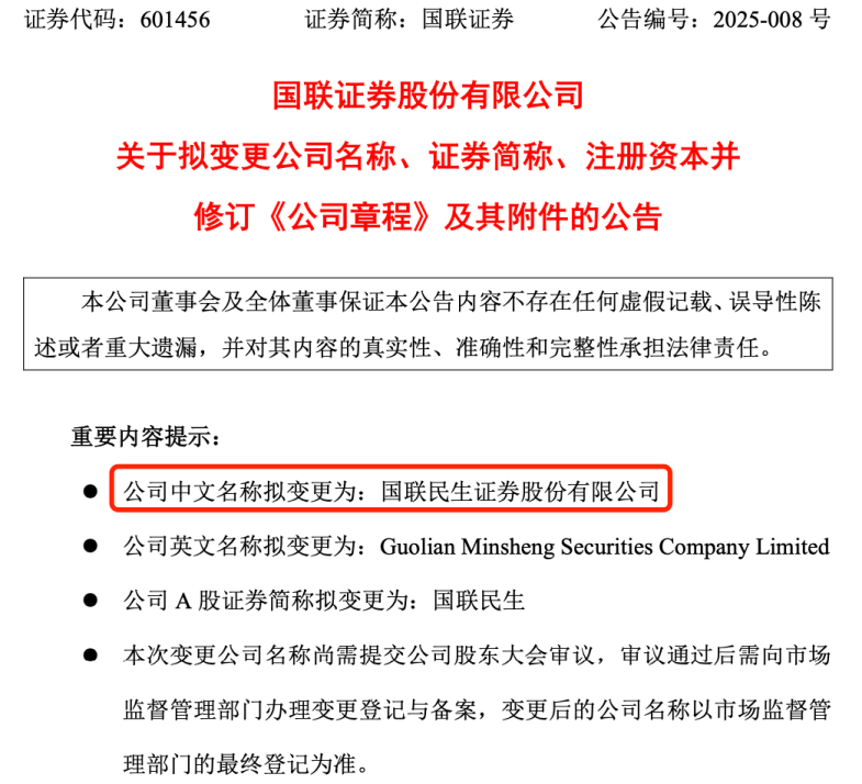 国联证券更名“国联民生证券”：整合提速，区块链技术或将应用于未来发展