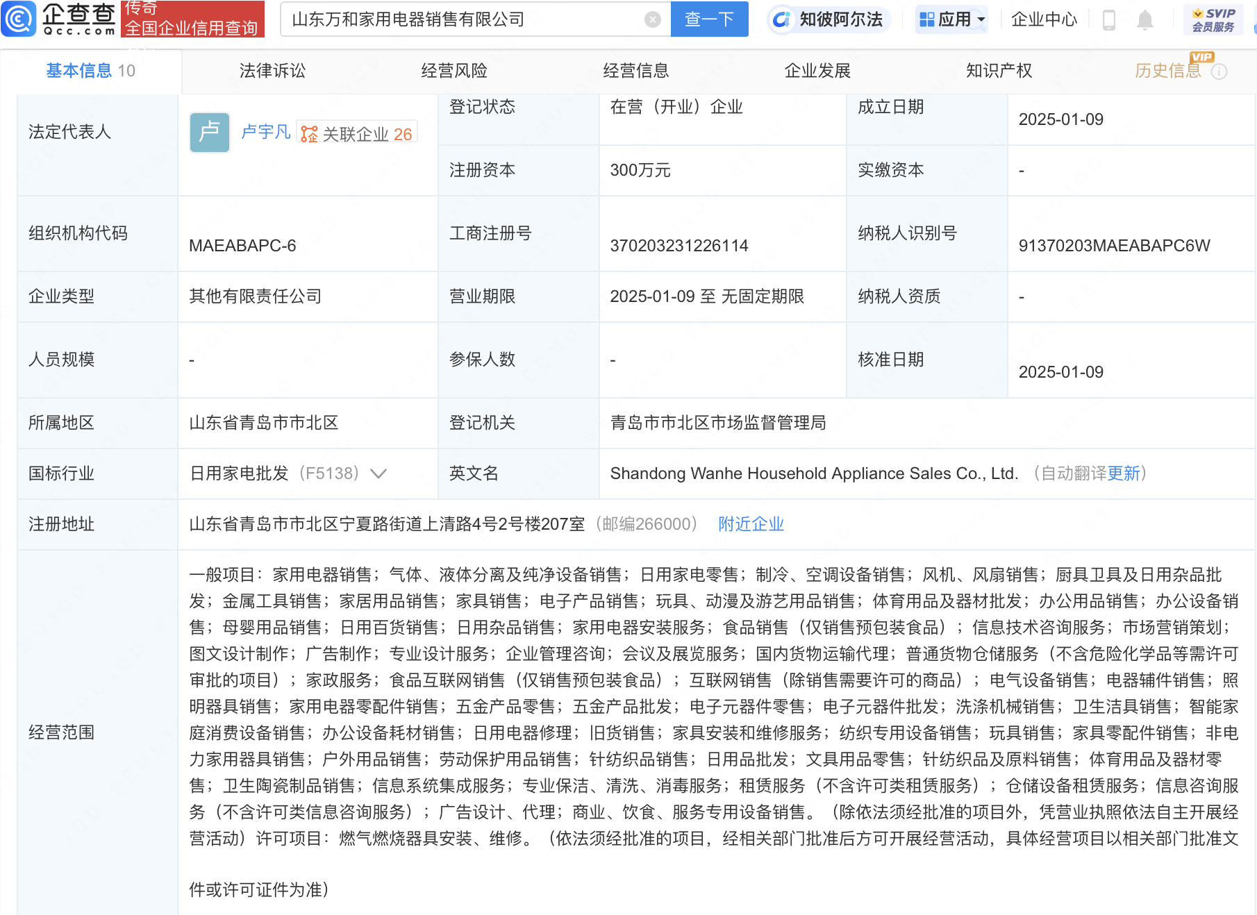 万和电气成立全资子公司，布局家用电器销售领域，区块链技术或将带来新机遇