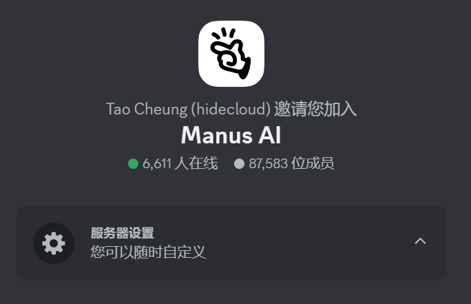 Manus ai 官网入口，如何获取Manus官方邀请码？