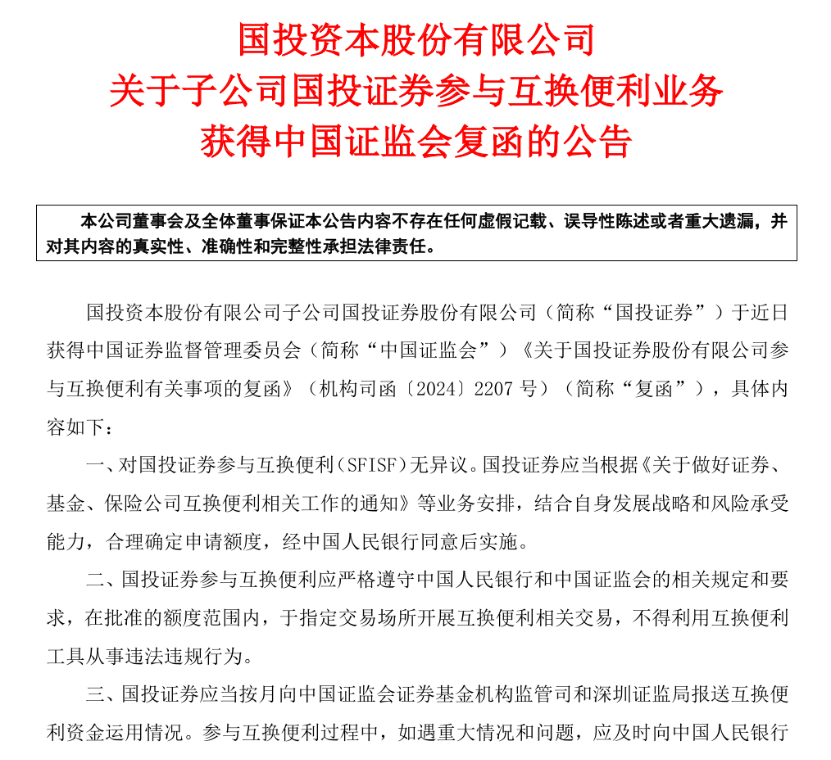 央行二次互换便利：550亿规模助力资本市场稳定